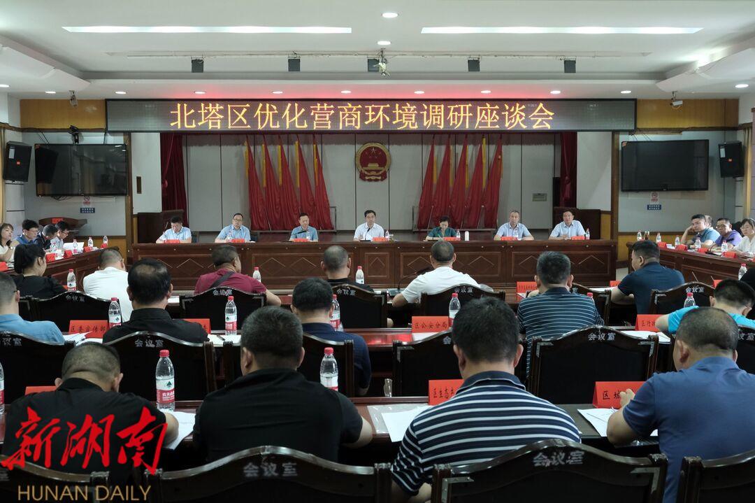 北塔区召开优化营商环境调研座谈会_邵阳头条网